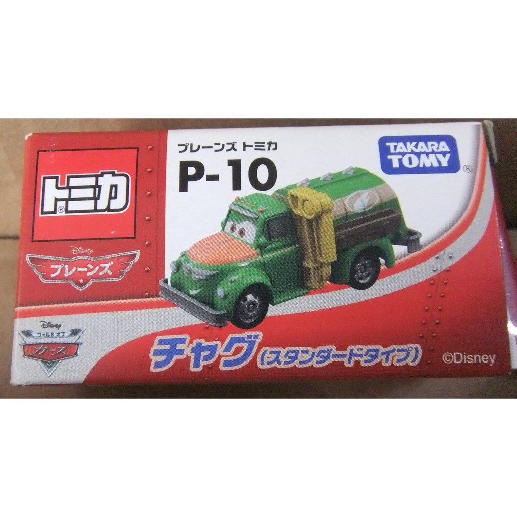 TOMICA 合金車 飛機總動員 P-10 Planes 查哥