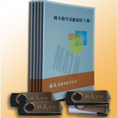 [林晟~書本熊二館]國小數學 基礎+精華全(國小3.4.5.6年級) 附發票 拆封不退&lt;書本熊二館&gt;