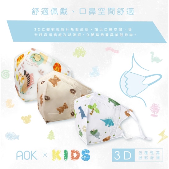 ★蝦寶口罩★【台灣製醫療級】AOK飛速 2-7歲幼童立體醫用口罩 幼童口罩 可調式鼻壓條*恐龍.動物*25入/盒-26