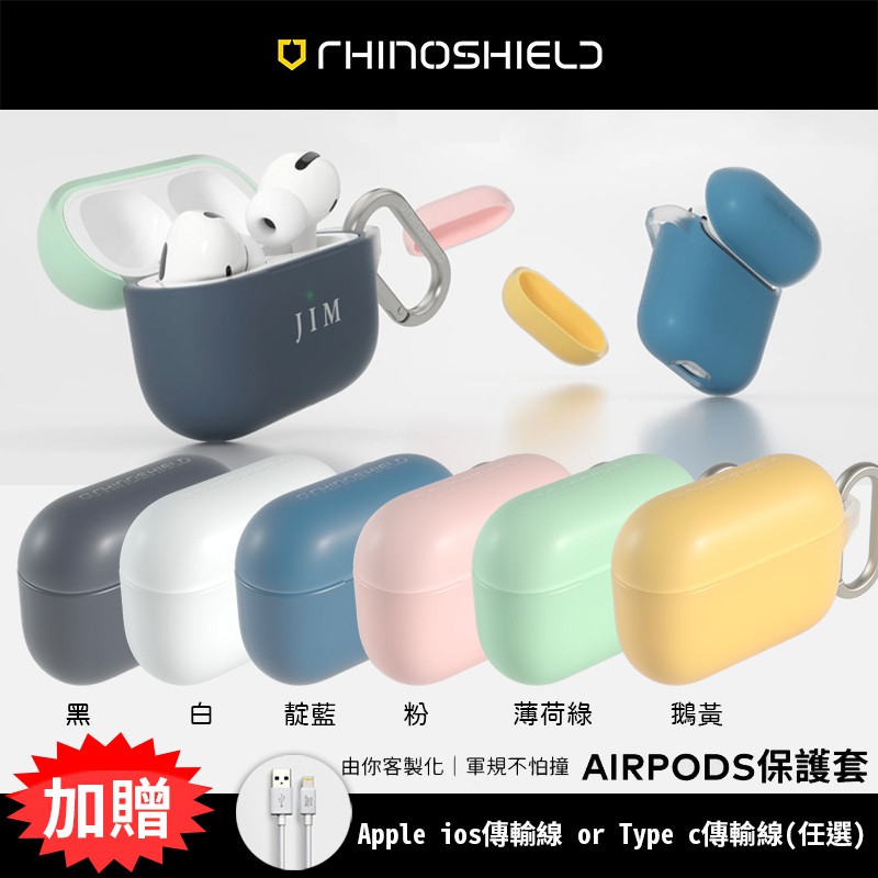 AirPods 3 /  pro 【犀牛盾 保護套 保護殼】防摔殼