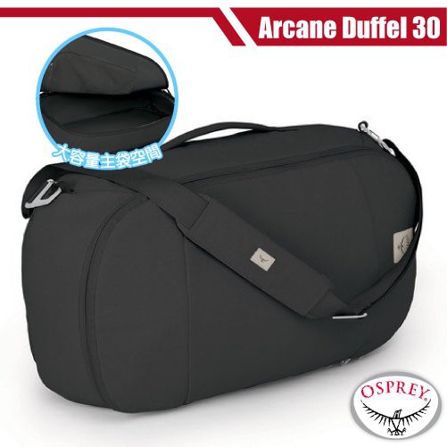 【美國 OSPREY】送哨》Arcane Duffel 30 輕量多功能行李袋(可後背/側背/手提)15吋筆電