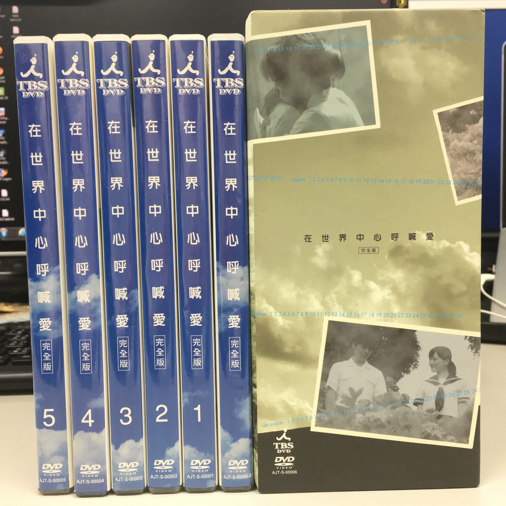 (日劇)在世界中心呼喊愛5DVD+特典(精裝版)