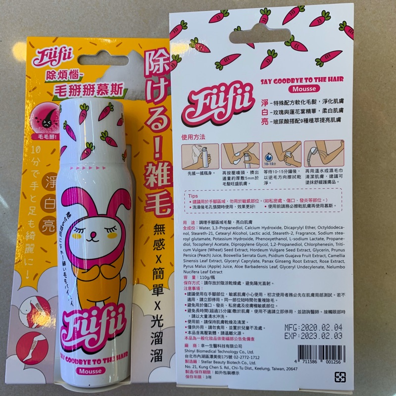 夏日必備 Fiifii除煩惱 毛掰掰慕斯 蝦皮購物