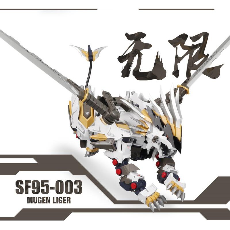 ZA 1/72 白色 無限 長牙獅 機甲獅子 索斯機械獸 機獸新世紀 洛依德 ZOIDS BT 村雨 疾風 長牙獅