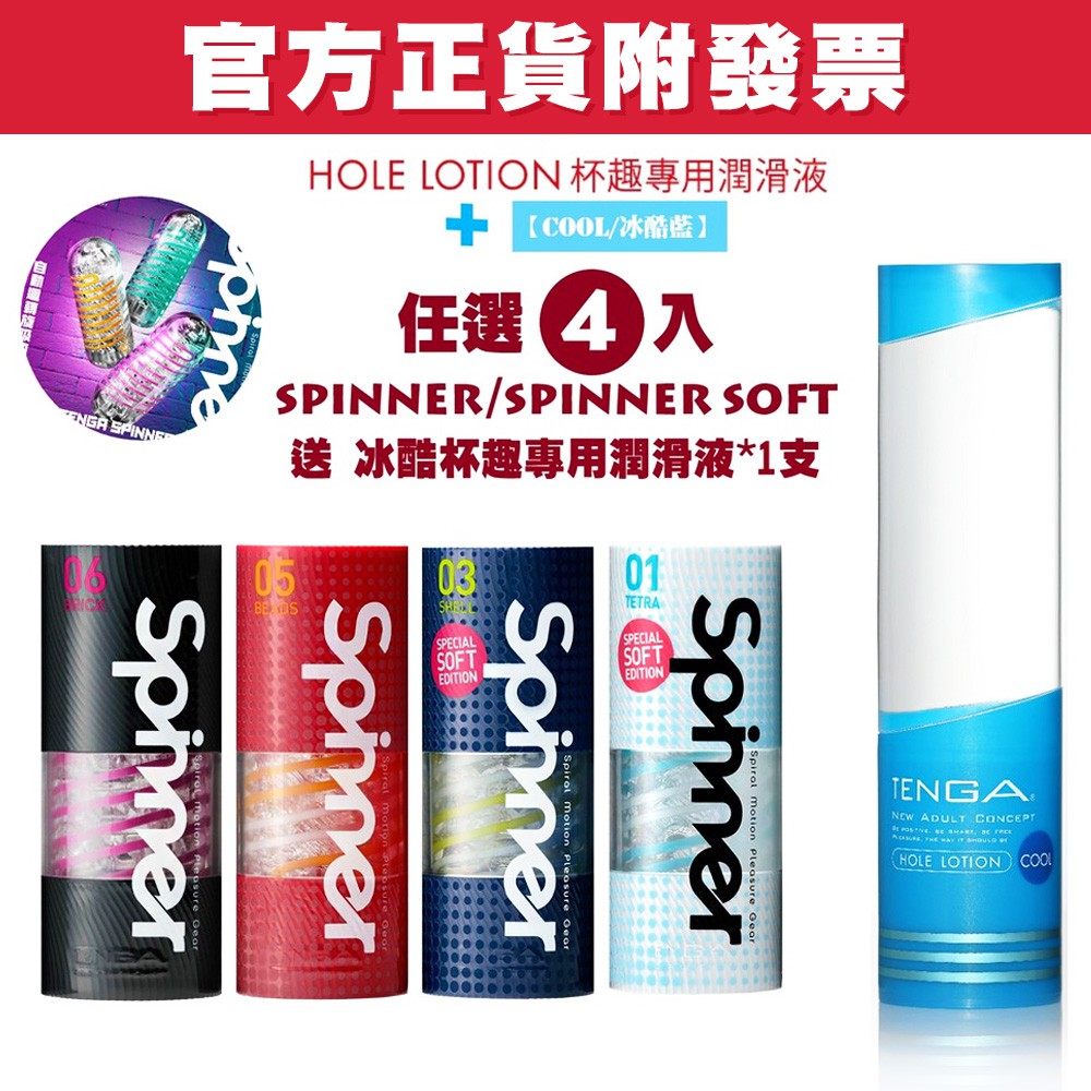 TENGA SPINNER 旋吸自慰杯 迴轉旋吸杯 自慰杯 飛機杯 禮物 情趣精品 成人玩具【套套先生】