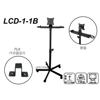 【小木馬樂器】LCD-1-1B 移動電視架 萬用型液晶電視架適用 14-24吋 移動式.跑場.展示.戶外轉播