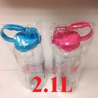 寶石牌 北海 可提休閒壺 2.1L 附吸管背帶 運動冷水壺 太空瓶最新Tritan材質 運動水壺 學生水壺 [老王五金]