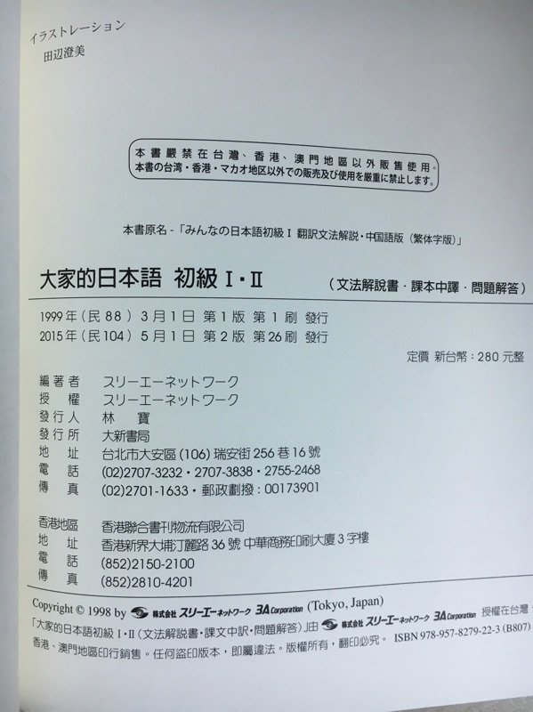大家的日本語初級 文法解說書 課文中譯 問題解答 蝦皮購物