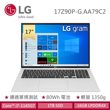 新機上市聊聊享折扣LG Gram 17吋i7 銀白色極緻輕薄筆電17Z90P-G.AA79C2