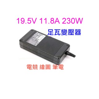 [小燦的店] 高品質 19.5V 19V 11.8A 11A 230W變壓器 送電源線 電源適配器 筆電桌電螢幕電源