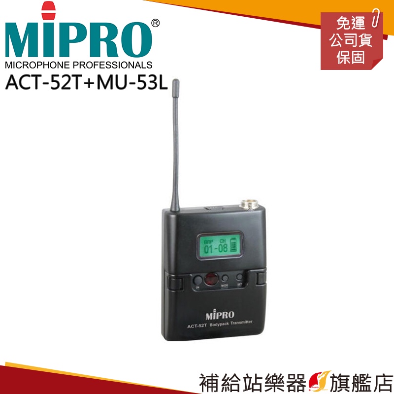 【滿額免運】MIPRO ACT-52T 發射器 + MU-53L 黑色單指向領夾麥克風