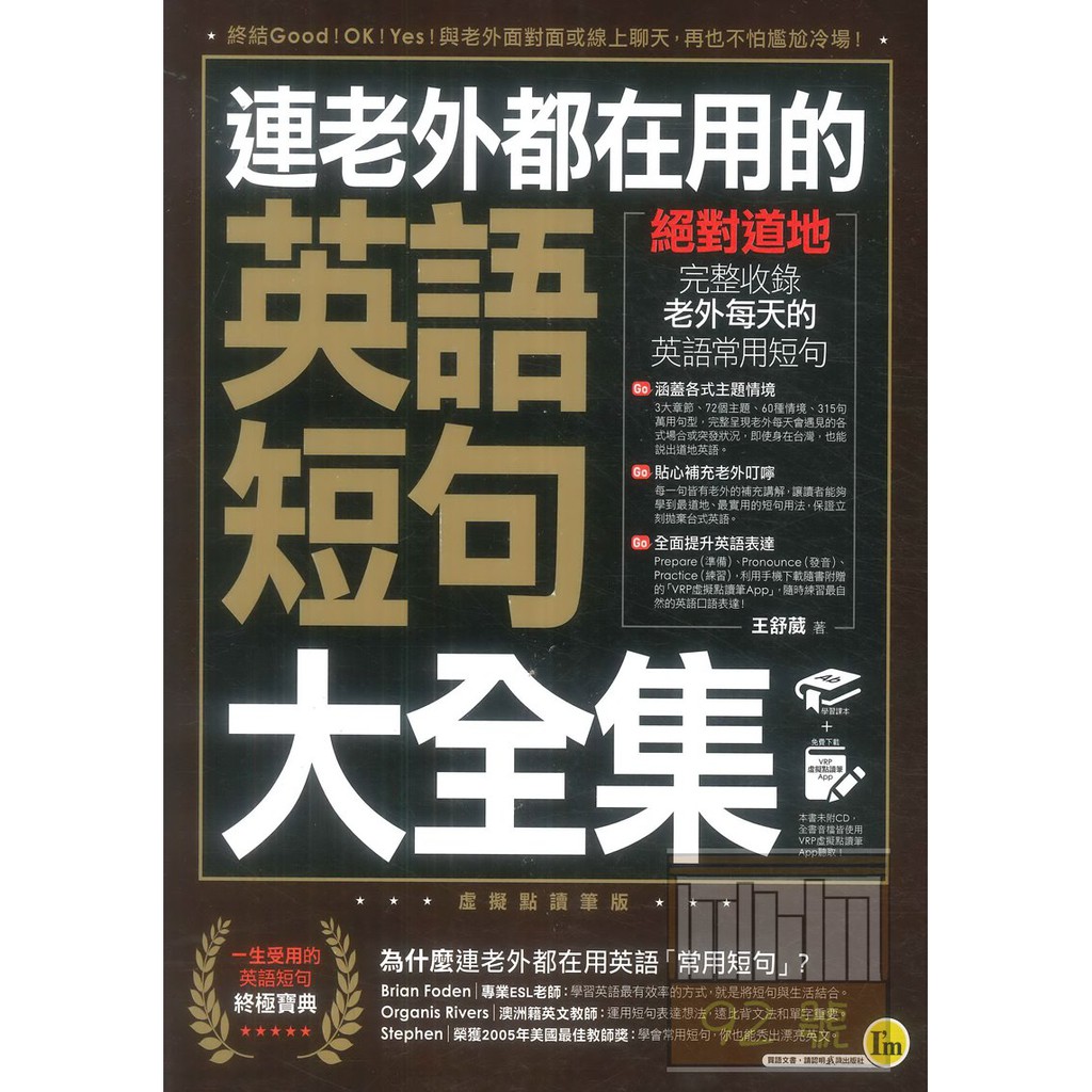 我識英文149 連老外都在用的英文短句大全集 虛擬點讀筆版 免費附贈虛擬點讀筆app 蝦皮購物
