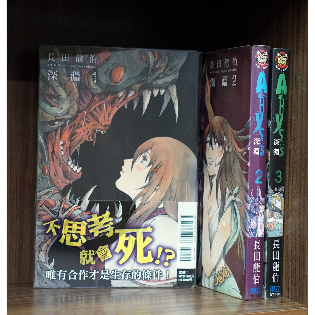深淵1 3連載中 長田龍伯 霸氣貓 現貨 無章釘 蝦皮購物