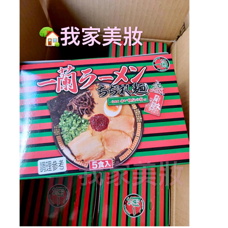 《我家美妝》最便宜*日本一蘭拉麵 捲麵 直麵 現貨在台