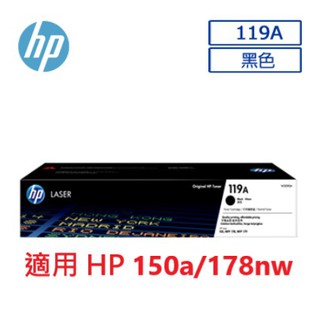 含發票HP 119A LaserJet 原廠 黑色碳粉匣 (W2090A) 藍色 黃色 紅色適用150a/178nw機種