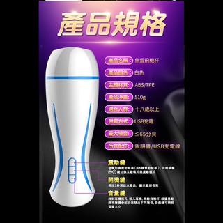 魚雷 6段變頻 互動發聲震動自慰杯 情趣精品 飛機杯