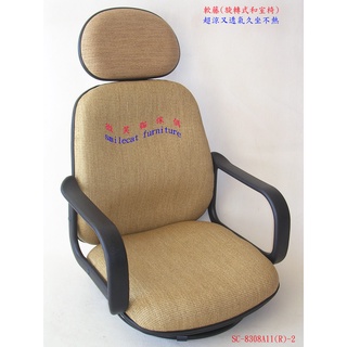 臺灣製造{微笑貓傢俱}SC-8308A11(R)-2(超涼又透氣)軟藤和室椅(超涼又透氣)軟藤和室電腦椅軟藤旋轉式和室椅