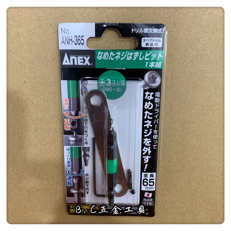 (LEO五金工具)附發票 日本 ANEX ANH-365 M6~8 螺絲崩牙 螺絲滑牙 退牙器 倒牙絲攻