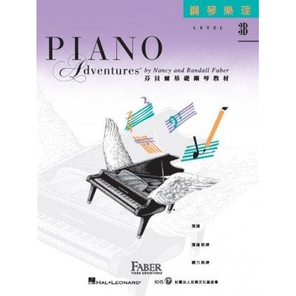 【藝佳樂器】芬貝爾基礎鋼琴教材 第二版 鋼琴樂理 LEVEL 3B YAMAHA經銷商實體店面