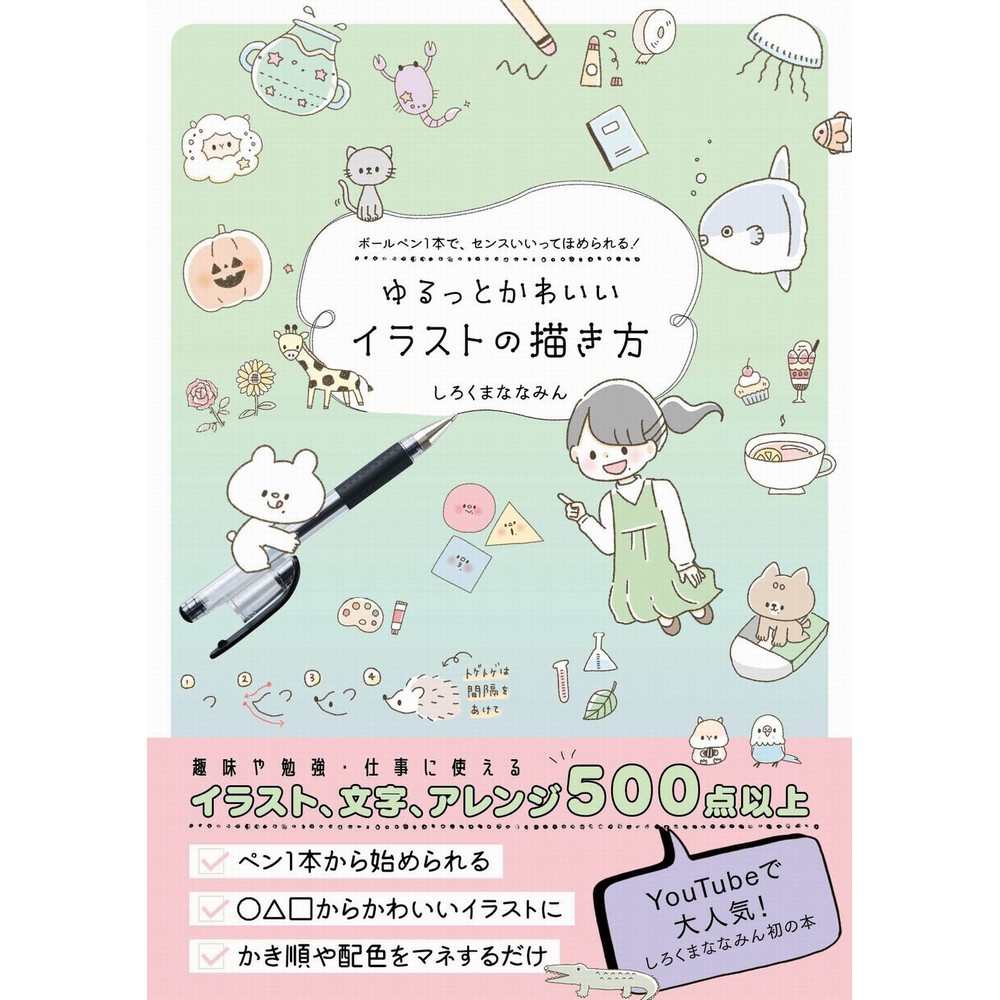 しろくまななみん 輕鬆畫出可愛插圖 蝦皮購物
