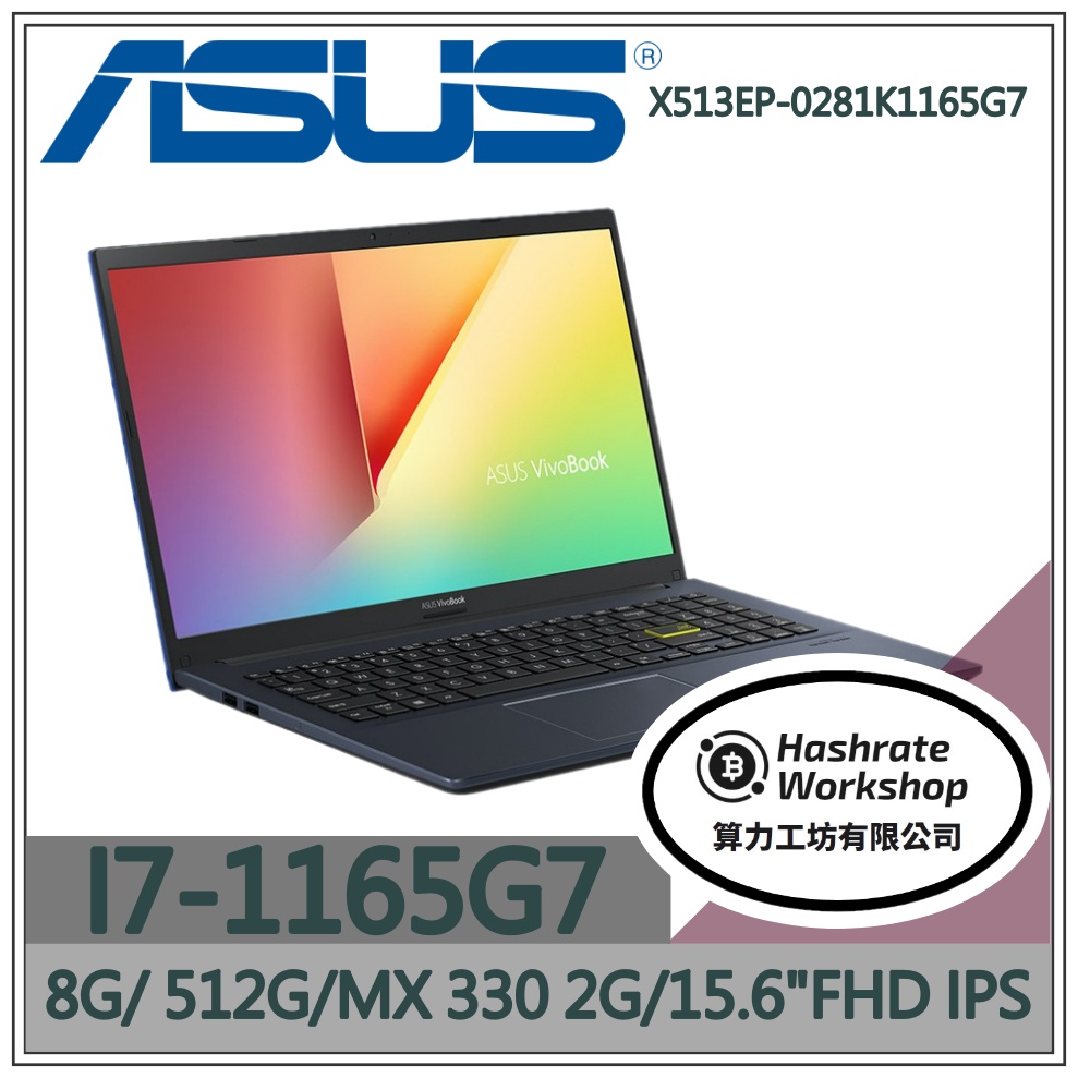 【算力工坊】X513EP-0281K1165G7  I7 文書 商務 繪圖 效能 筆電 華碩ASUS VivoBook