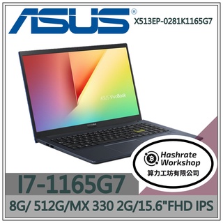 【算力工坊】X513EP-0281K1165G7 I7 文書 商務 繪圖 效能 筆電 華碩ASUS VivoBook