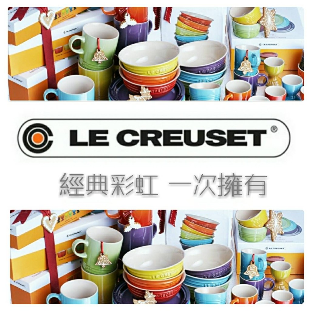 免運 Le Creuset 彩虹系列/蛋杯/烤皿/馬克杯/10cm/碗/15cm/咖啡杯/20cm/深圓盤/花盤/蛋蛋杯