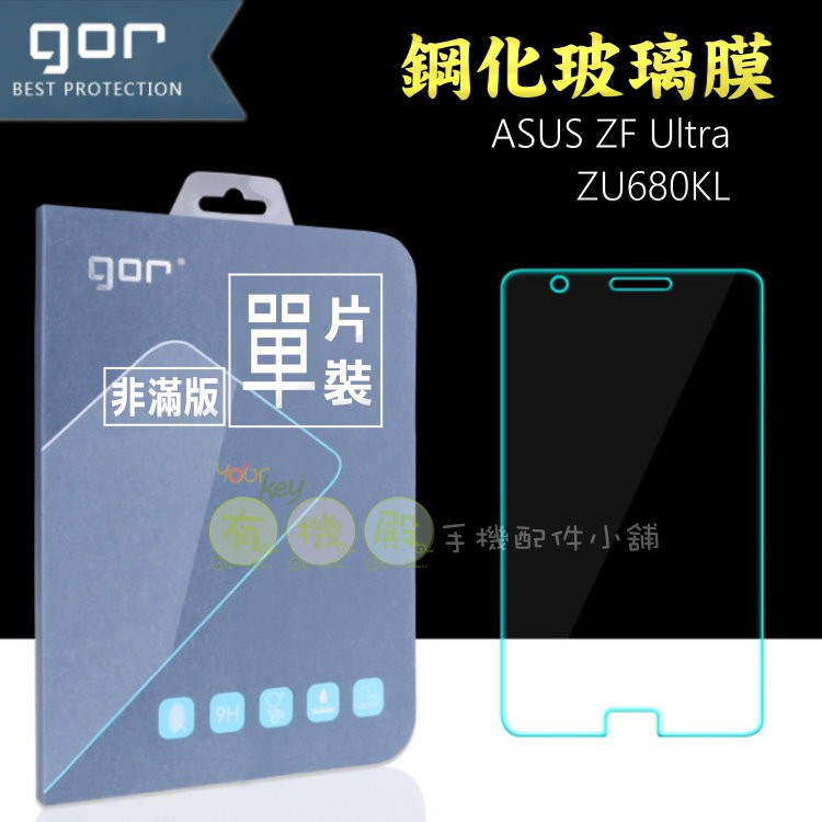 【有機殿】GOR ASUS ZF3 Ultra ZenFone3 6.8吋 ZU680KL 華碩 鋼化玻璃 保護貼 保貼