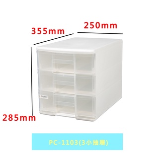 《物廉網》樹德 SHUTER PC-1103 魔法收納力A4玲瓏盒 檔案櫃 桌上櫃 辦公櫃 置物收納 辦公收納