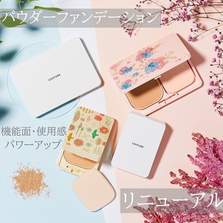 「MONEYCAT♡日本代購」日本 CHIFURE 2022限定粉盒 保濕粉餅 UV粉餅