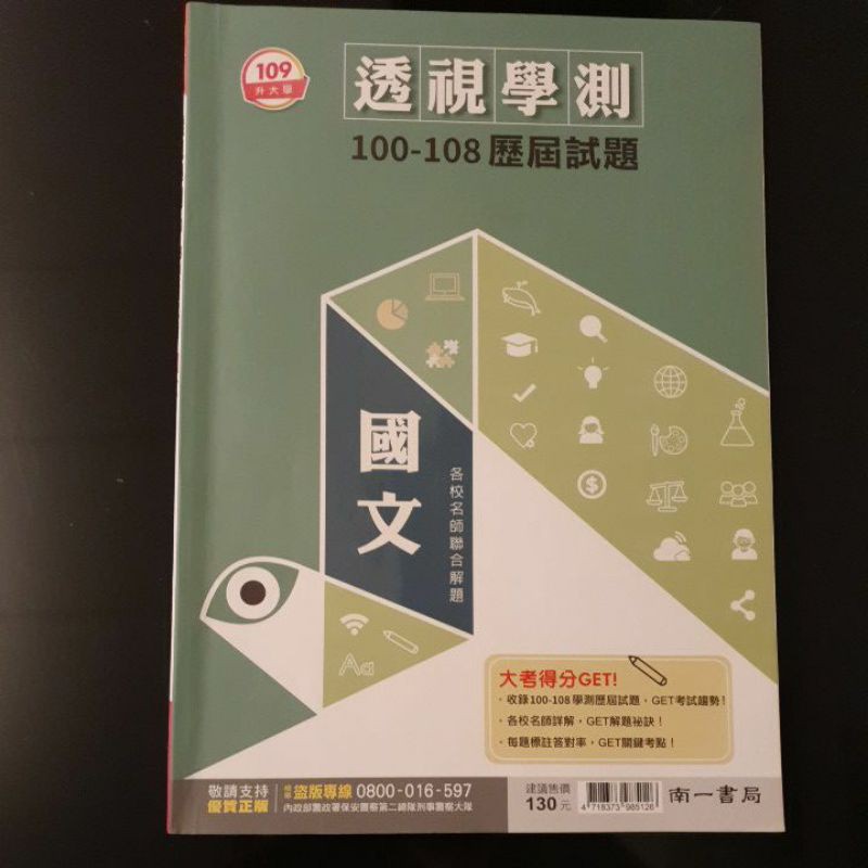 100~108高中學測國文科歷屆試題，出清