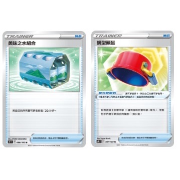 S9F 星星誕生 ☘水藍色幸運草☘ 美味之水組合 鍋型頭盔 物品 寶可夢 中文版 劍盾 PTCG/Pokémon