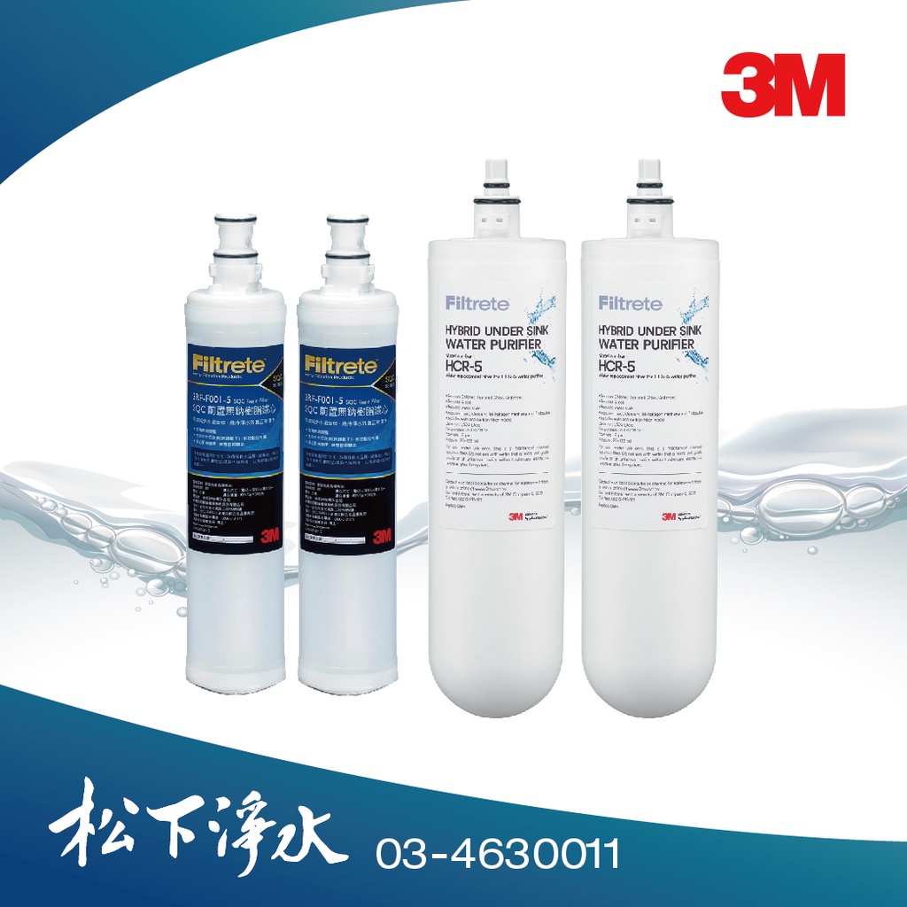 3M HCR-05雙效淨水器濾心4入組《HCR-05*2+前置樹脂濾心3RF-F001-5 2支》HEAT3000可適用