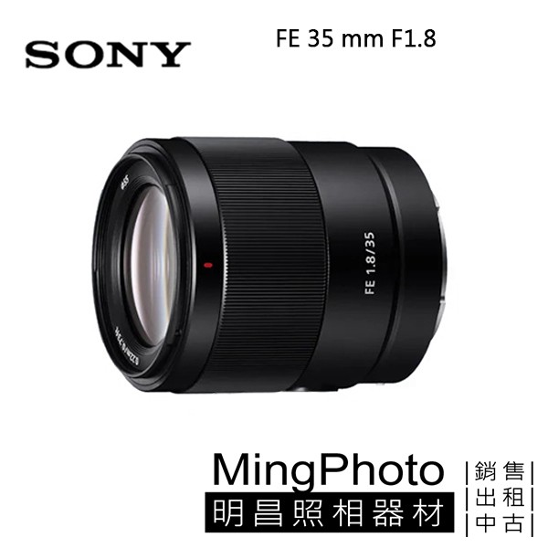 SONY FE 35mm F1.8  鏡頭 公司貨 全幅鏡 定焦 大光圈 人像