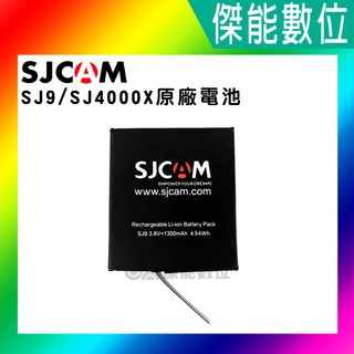 SJCAM SJ10 /SJ9 / SJ4000X 原廠電池