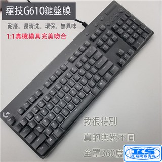 鍵盤膜 全罩式保護膜 鍵盤防塵罩 適用於 羅技 logitech G610 機械遊戲鍵盤 電競鍵盤 KS優品