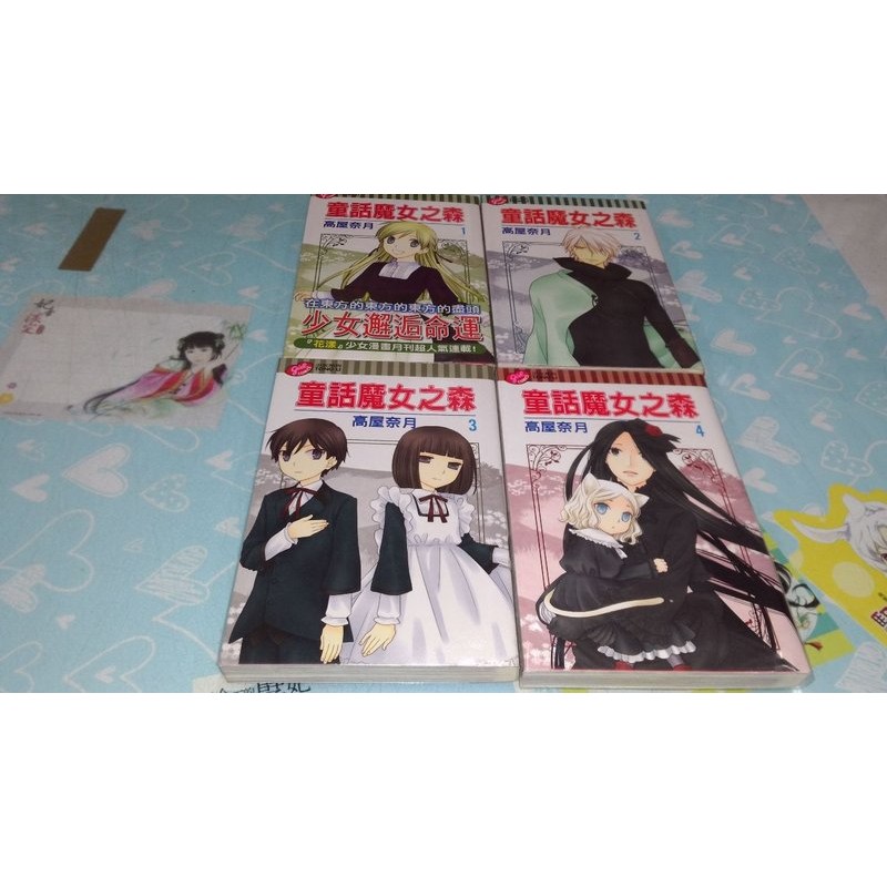 童話魔女之森1 4集 東立出版 作者 高屋奈月 無釘章 蝦皮購物