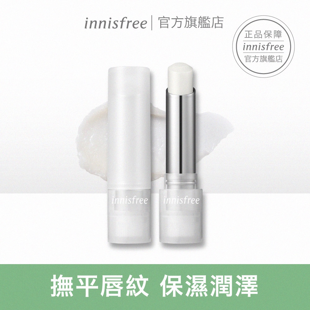 innisfree 晨露無色潤唇膏