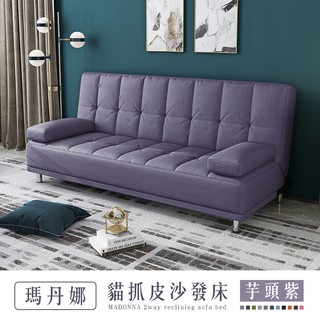 瑪丹娜 | 貓抓皮沙發床-芋頭紫【IKHOUSE】