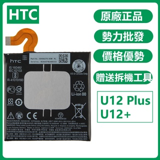 全新電池 HTC U12+ 原廠內置電池 B2Q55100 U12 Plus B2Q6E100 U12 Life