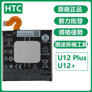 全新電池 HTC U12+ 原廠內建電池 B2Q55100 U12 Plus B2Q6E100 U12 Life