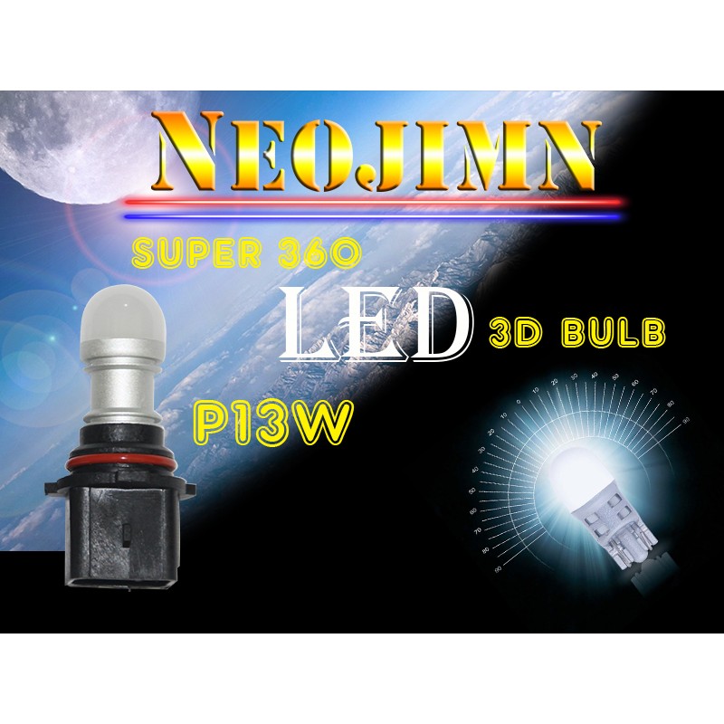 NEOJIMN※SUPER360 3D P13W LED白天燈日行燈晝行燈、MAZDA CX5 專用規格光學LENS設計