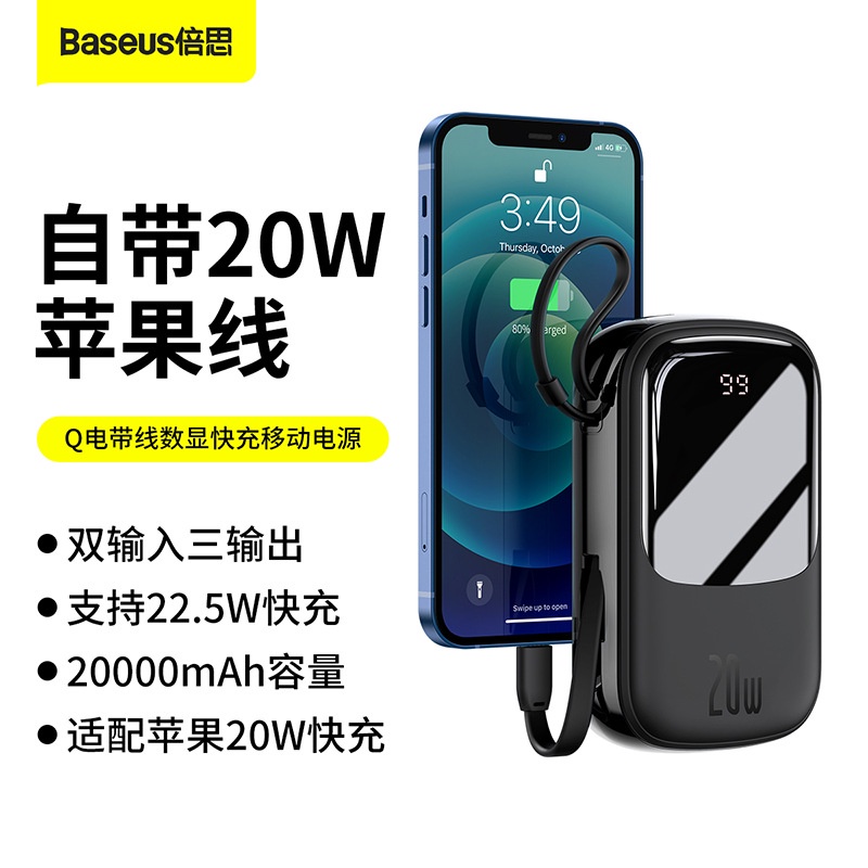 Baseus倍思20000mAh數顯充電寶自帶線20W快充適用蘋果13充電寶Pro