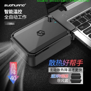 ⚡新貨⚡夏日冰爽⚡索皇電腦筆記本抽風式散熱器側吸風扇機通用靜音風冷外設扇熱器