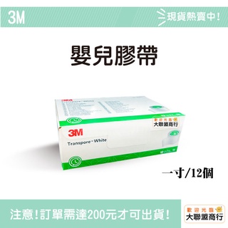 3M 1534-1 嬰幼兒專用膠帶 1吋 嬰幼兒紙膠透氣膠帶 嬰兒紙膠固定膠帶 嬰兒膠帶