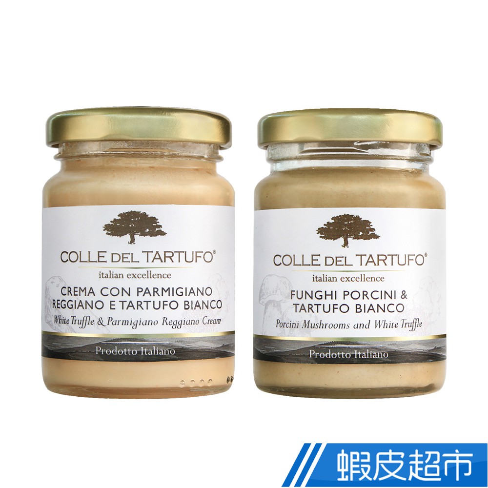 Colle del Tartufo柯爾德 義大利 白松露(帕馬森起司醬/牛肝菌菇醬)x3/6入 原裝進口 現貨 廠商直送