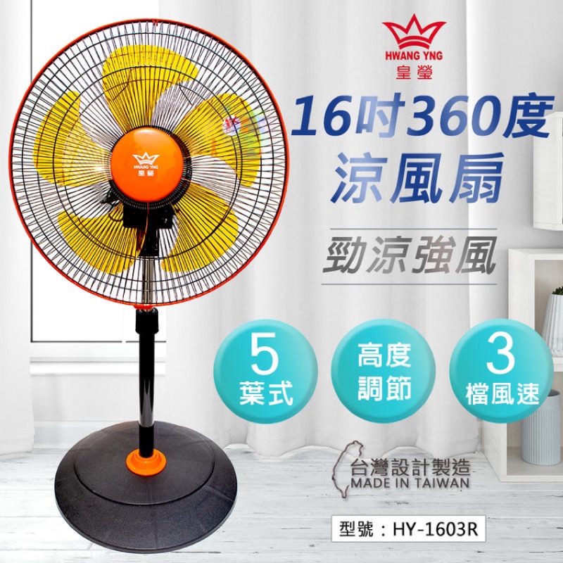 16吋 專利 新型 360度 循環涼風扇 循環扇 涼風扇 電扇 風扇 立扇 電風扇 台灣製