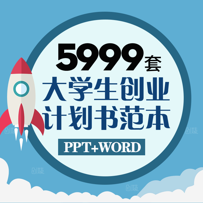 公司企業大學生創業計劃書範文ppt模板商業策劃項目案例word範本 蝦皮購物