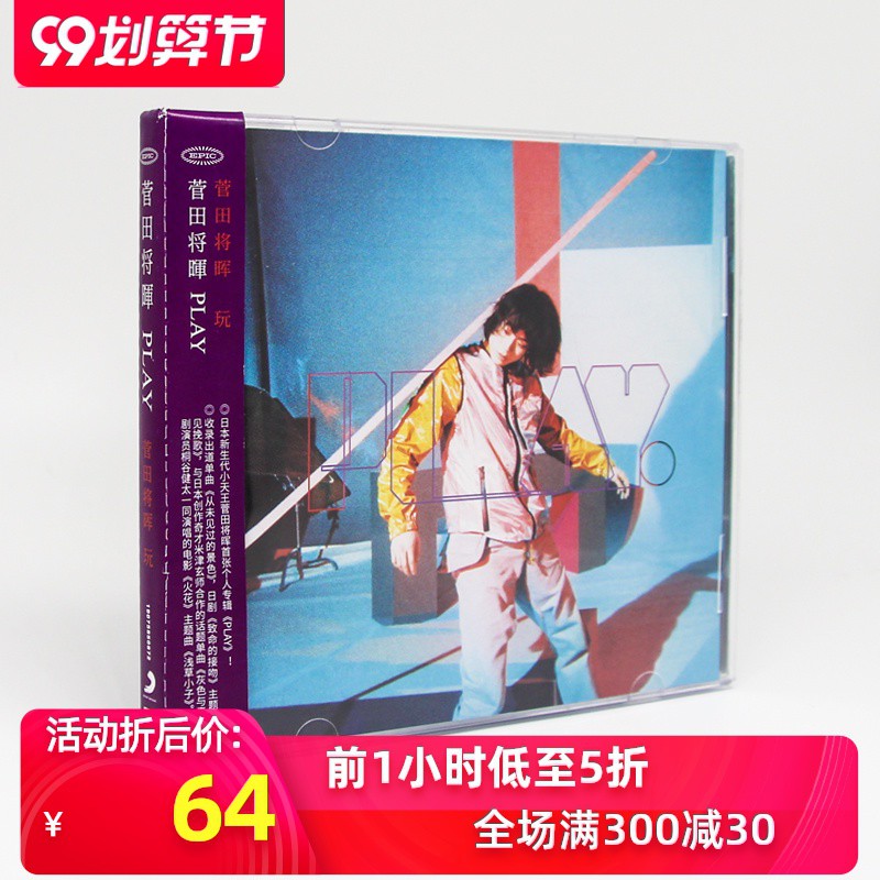 菅田將暉cd的價格推薦 21年7月 比價比個夠biggo