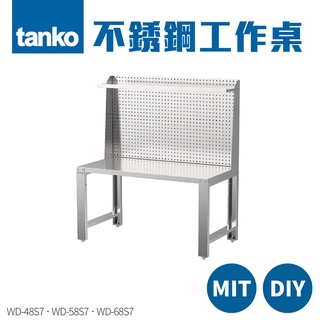 【天鋼TANKO】不銹鋼工作桌 耐重600kg 收納辦公桌 多功能工作桌 防塵防鏽 不銹鋼抽屜桌 掛板收納 台灣製造